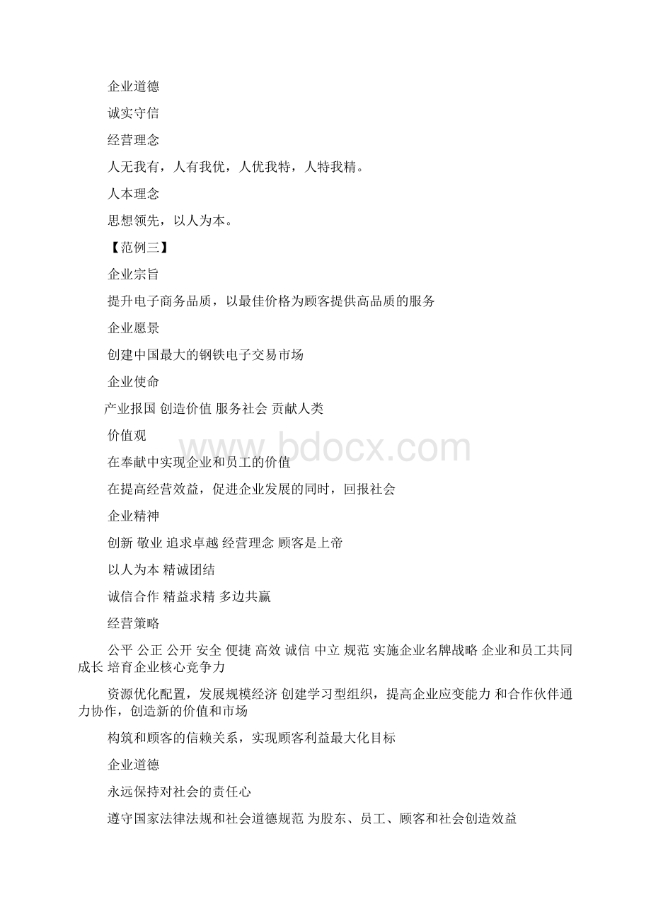 口号标语之化工企业文化标语.docx_第3页