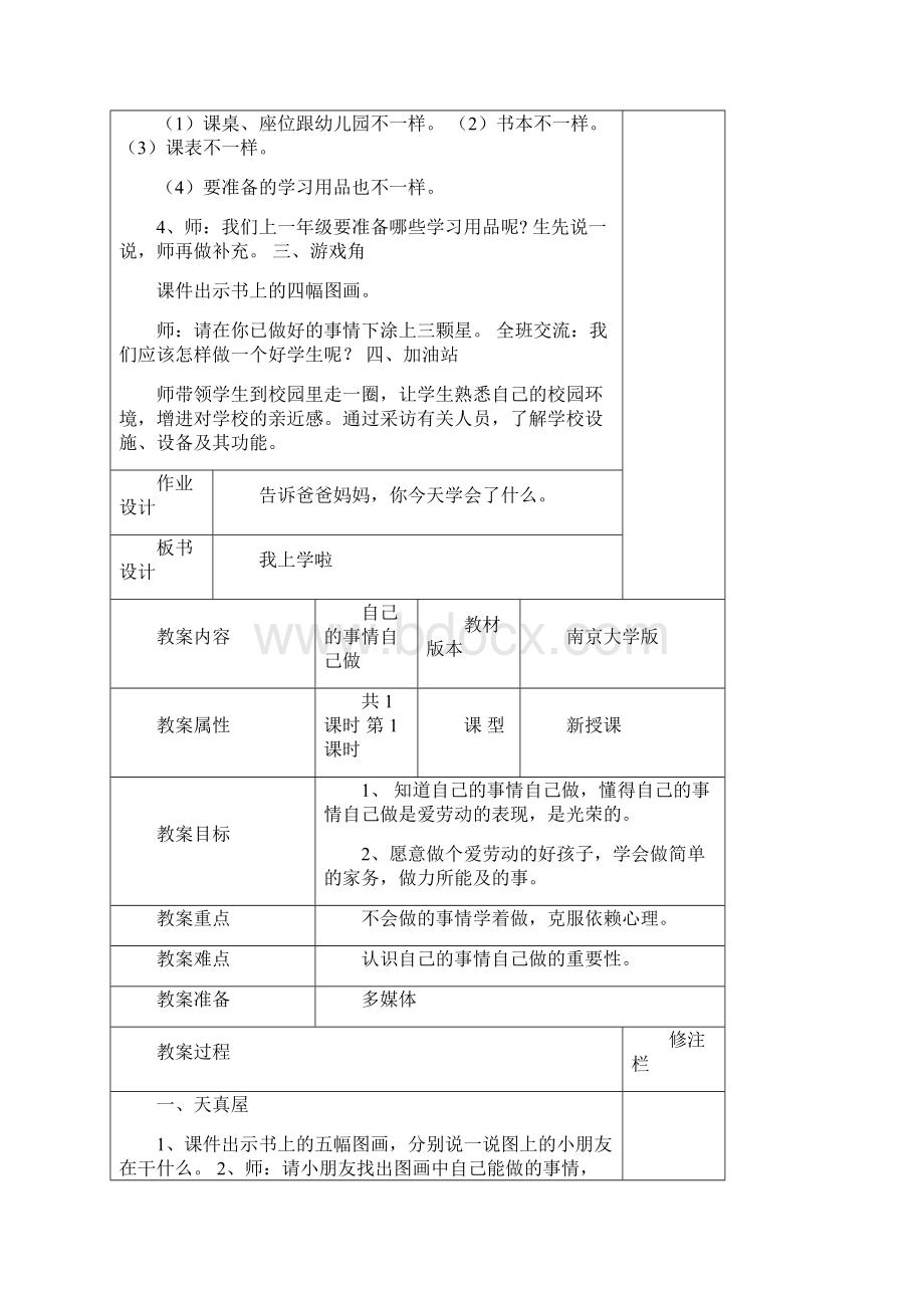 一年级心理健康优秀教案全套.docx_第2页