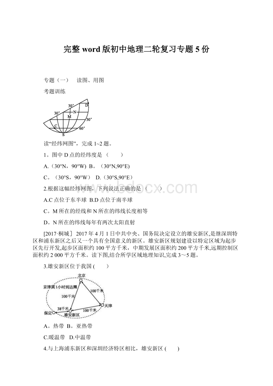 完整word版初中地理二轮复习专题5份.docx_第1页