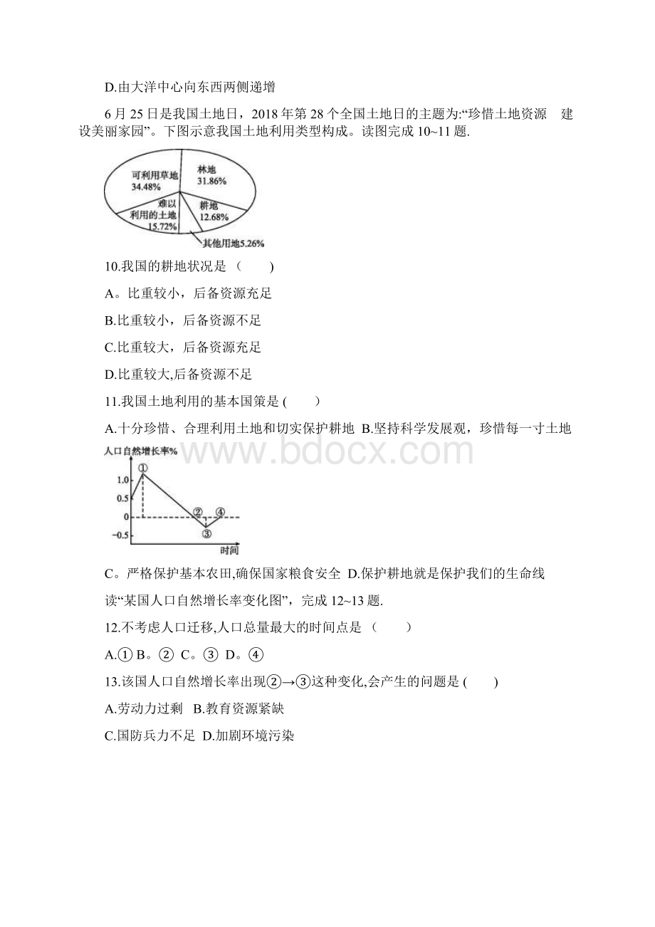 完整word版初中地理二轮复习专题5份.docx_第3页