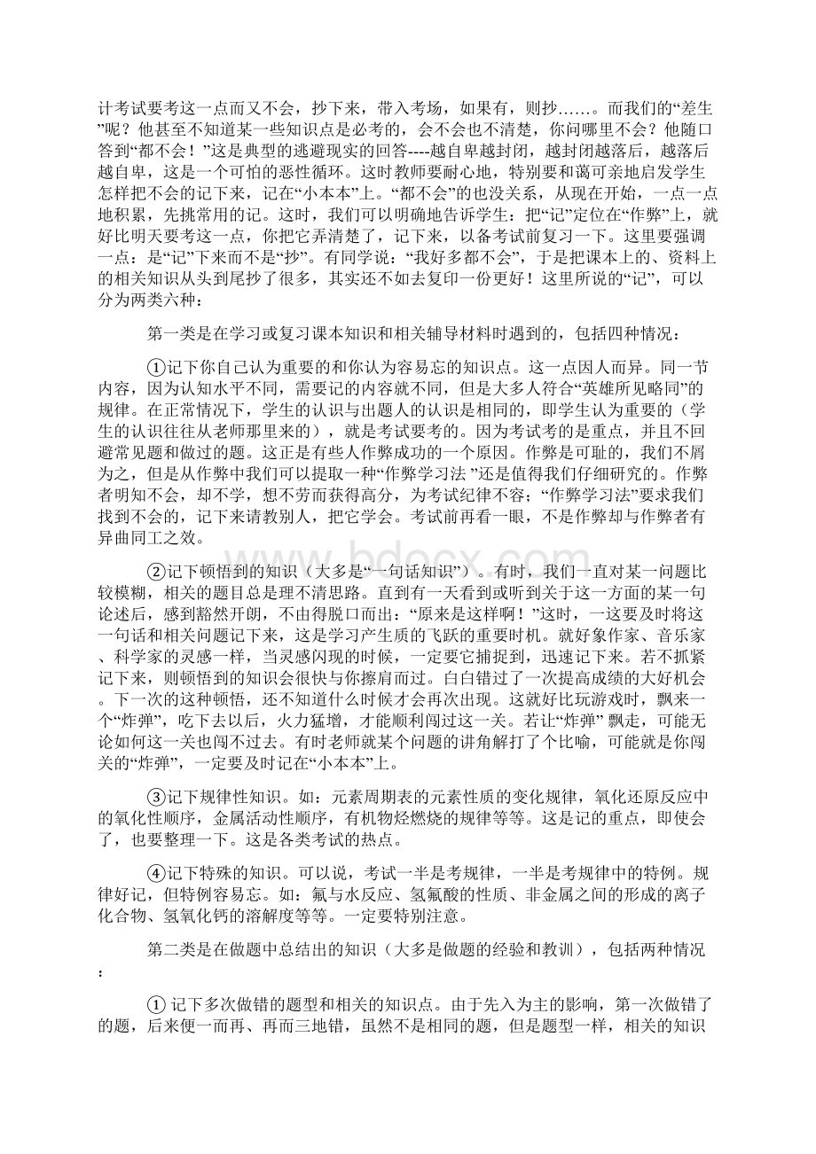 学好化学并且考试得高分的绝招.docx_第3页