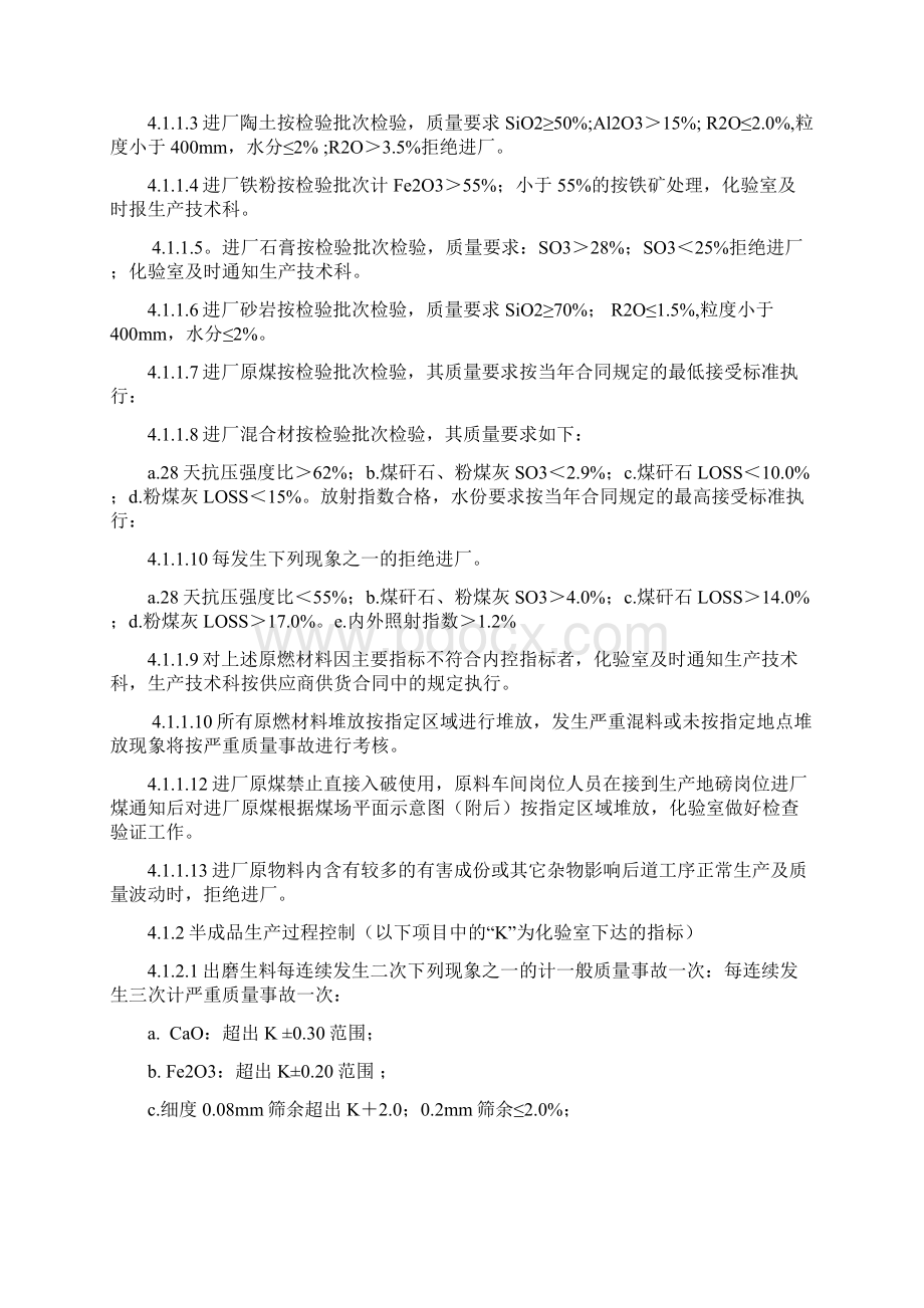 工艺技术质量管理考核办法.docx_第2页