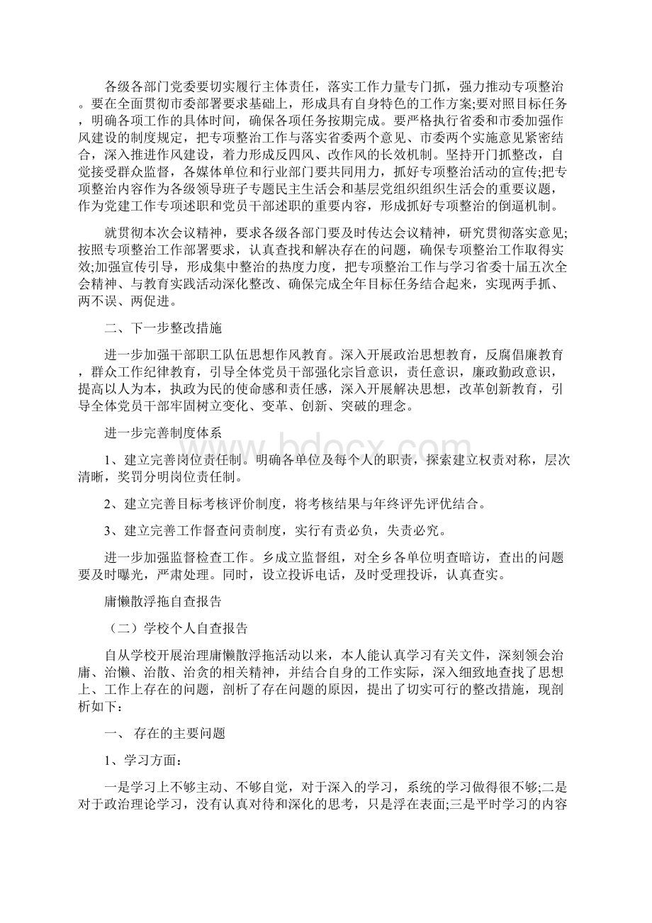 庸懒散浮拖自查报告.docx_第2页