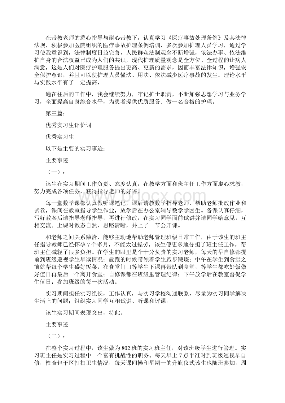 优秀实习生自我评价完整版Word下载.docx_第3页