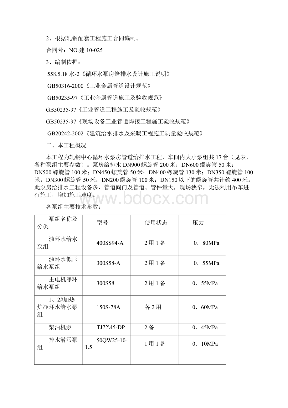 中心泵房方案讲解Word格式文档下载.docx_第2页