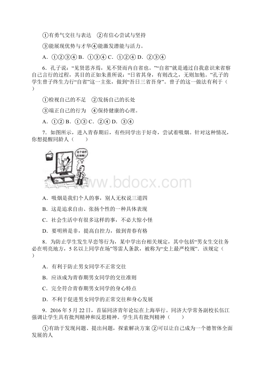 七年级下学期期中质量检测道德与法治试题解析版Word文档下载推荐.docx_第2页