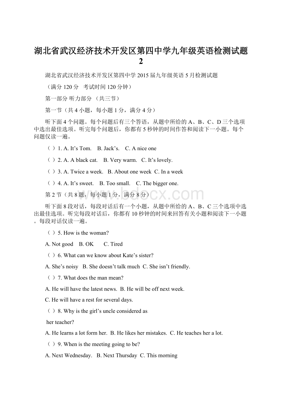 湖北省武汉经济技术开发区第四中学九年级英语检测试题 2Word文件下载.docx