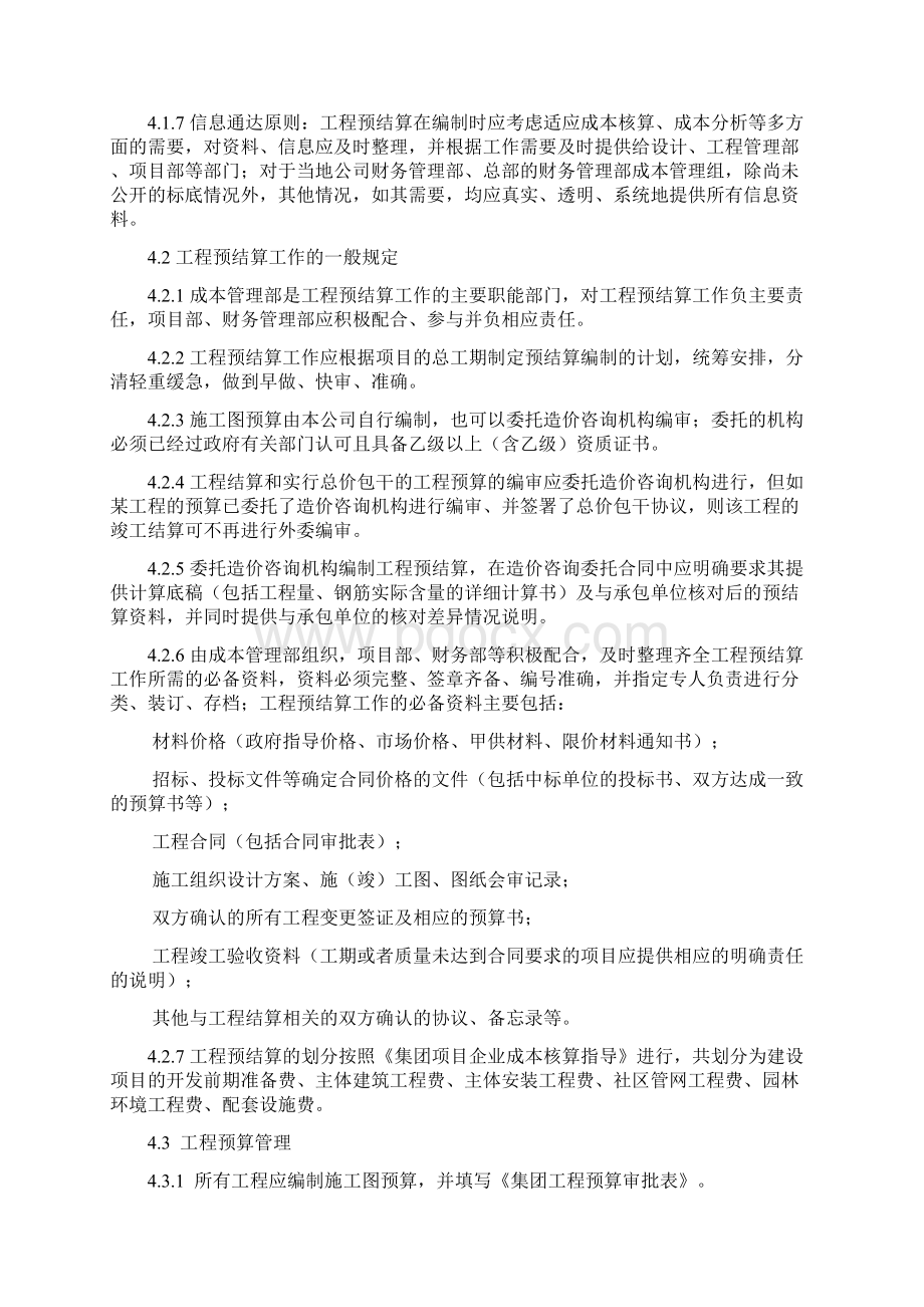 工程预结算管理办法1Word下载.docx_第2页