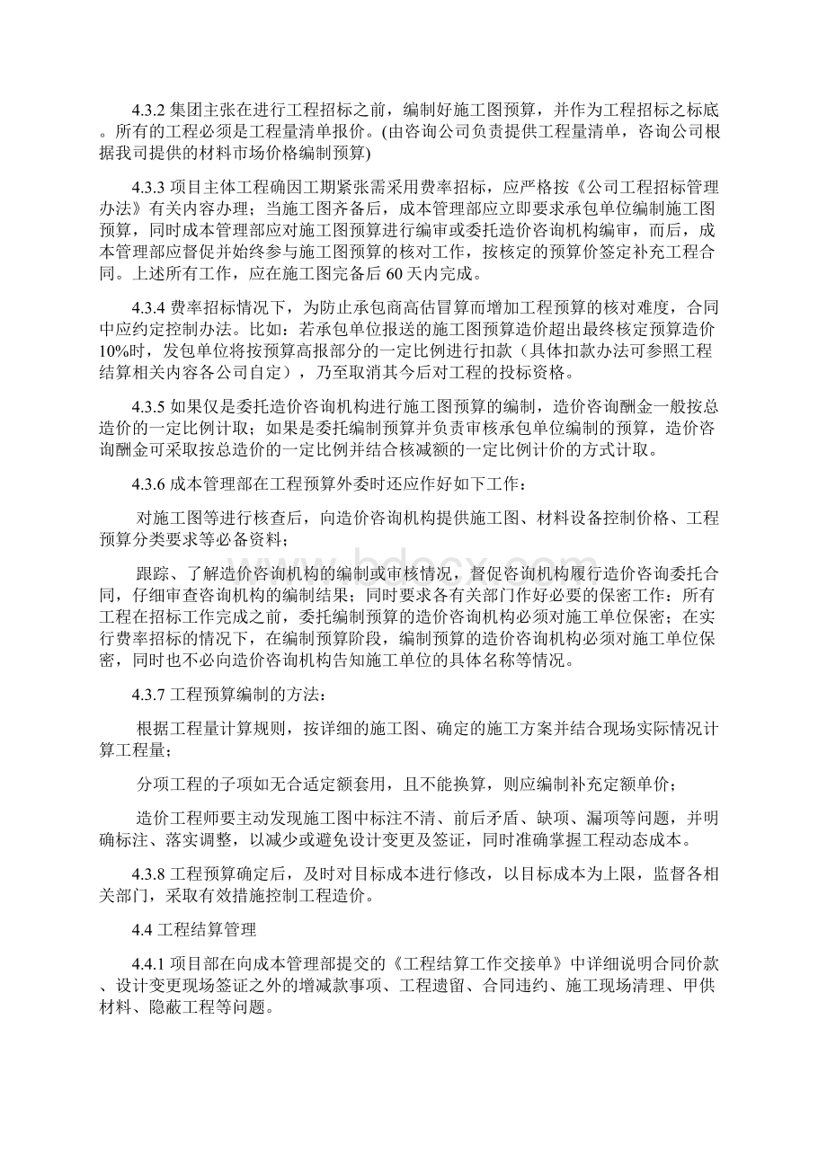 工程预结算管理办法1Word下载.docx_第3页