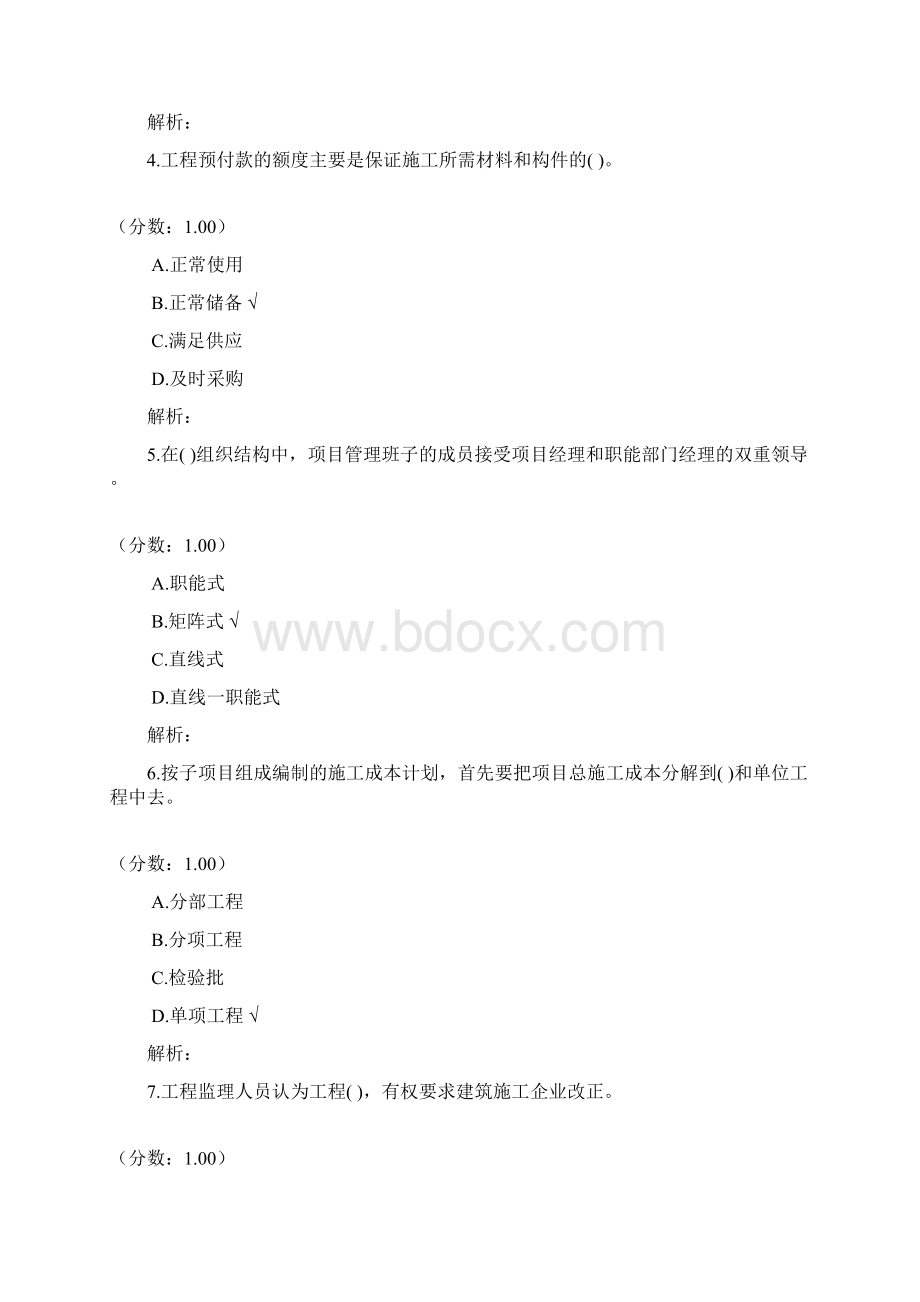 建设工程项目管理281.docx_第2页