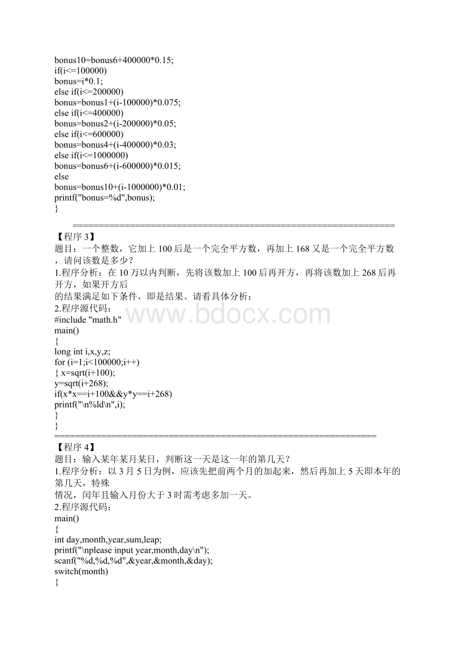 c语言100例.docx_第2页