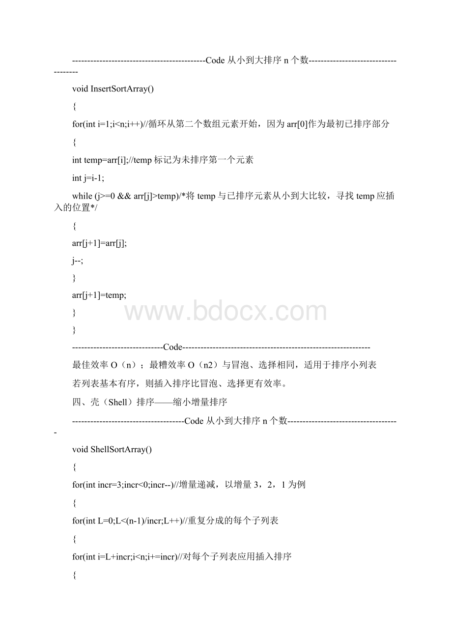 十种排序算法比较.docx_第3页