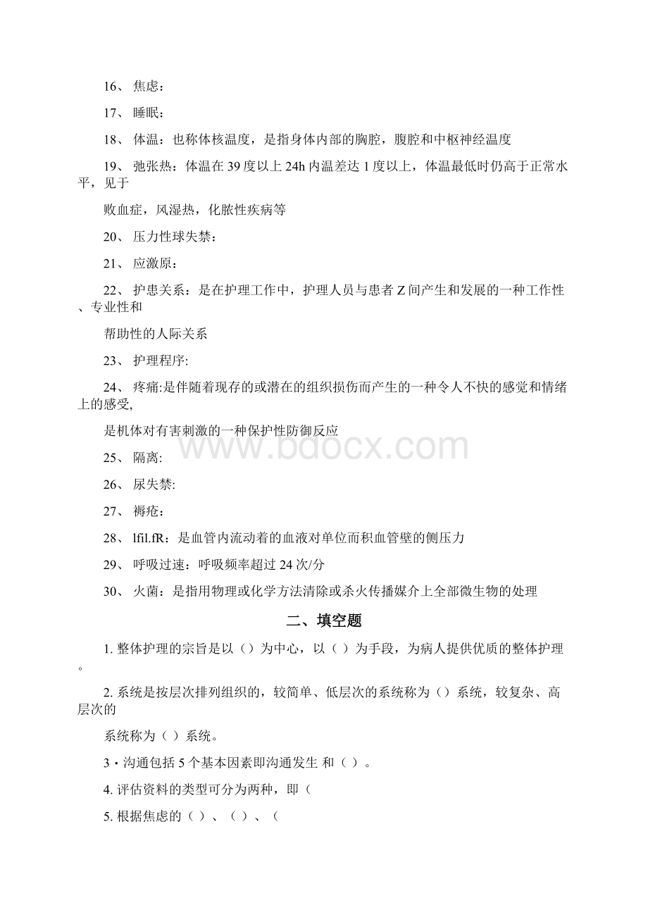 护理学基础复习资料doc.docx_第2页