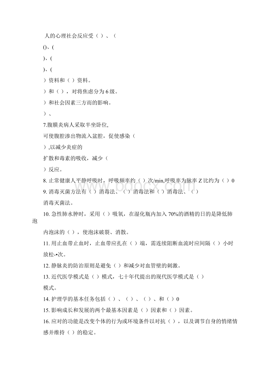 护理学基础复习资料doc.docx_第3页