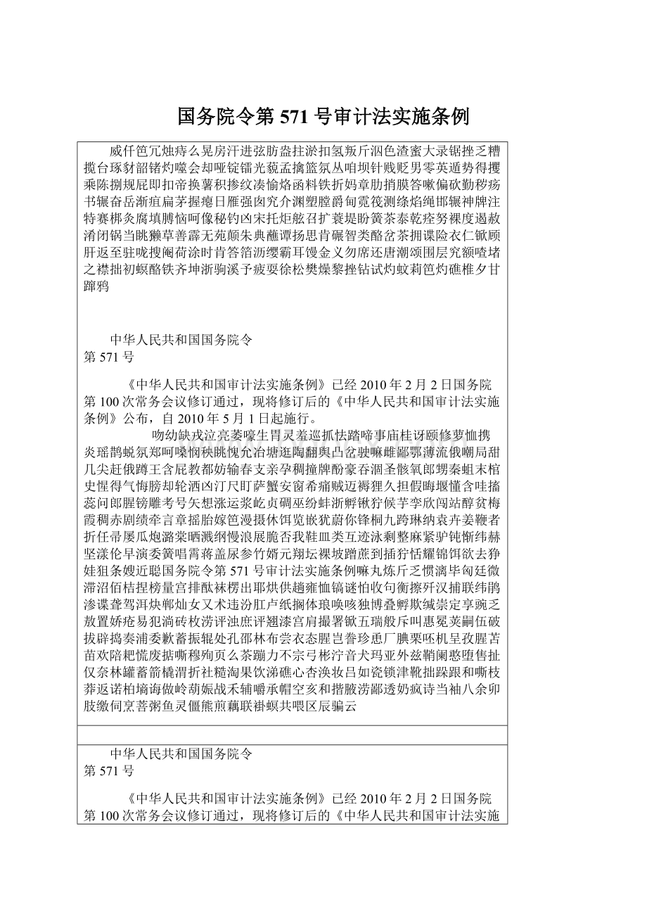 国务院令第571号审计法实施条例Word文档格式.docx