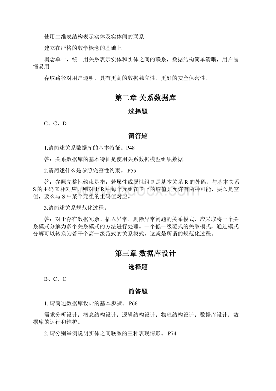 04735数据库系统原理版课后习题参考答案.docx_第2页