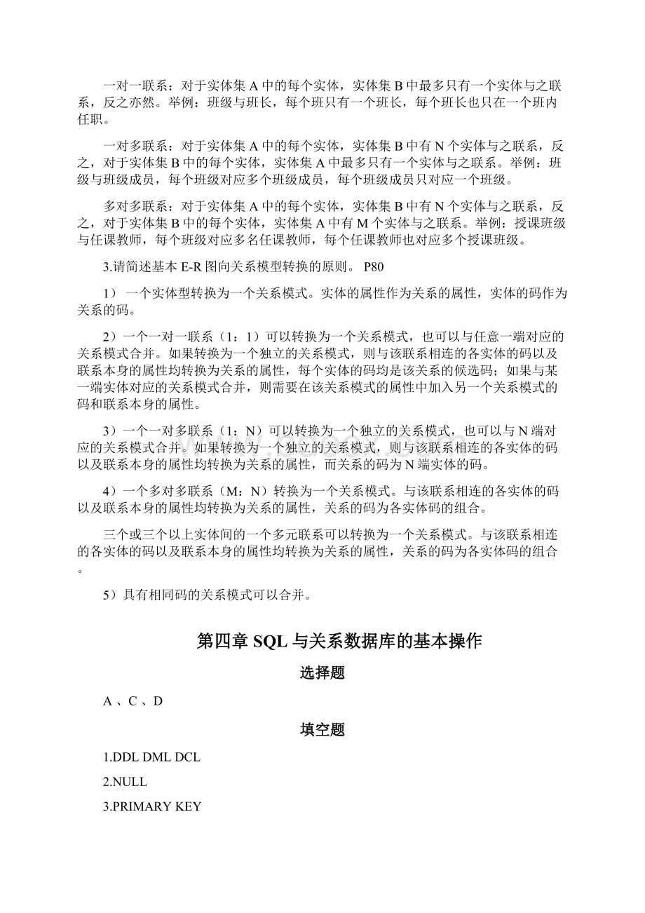 04735数据库系统原理版课后习题参考答案.docx_第3页