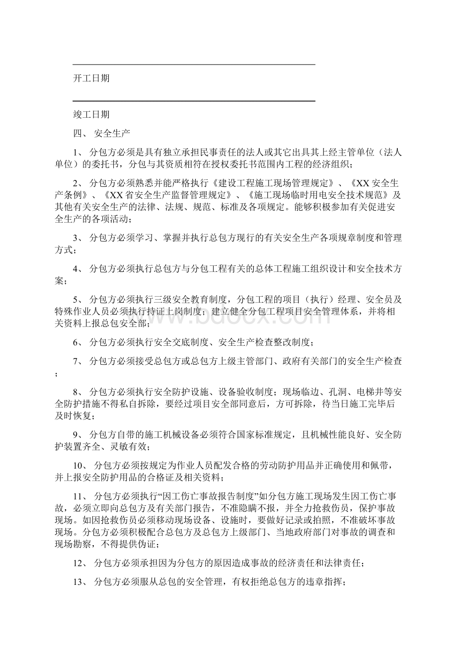 安全消防用电环境卫生及职业健康协议书.docx_第2页