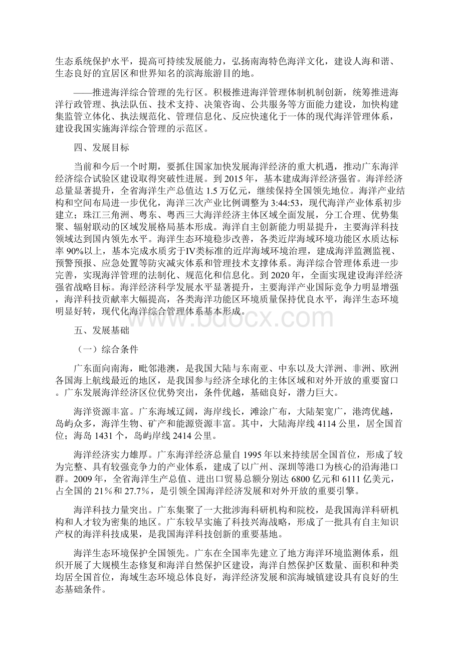 广东海洋经济综合试验区发展规划文档格式.docx_第2页