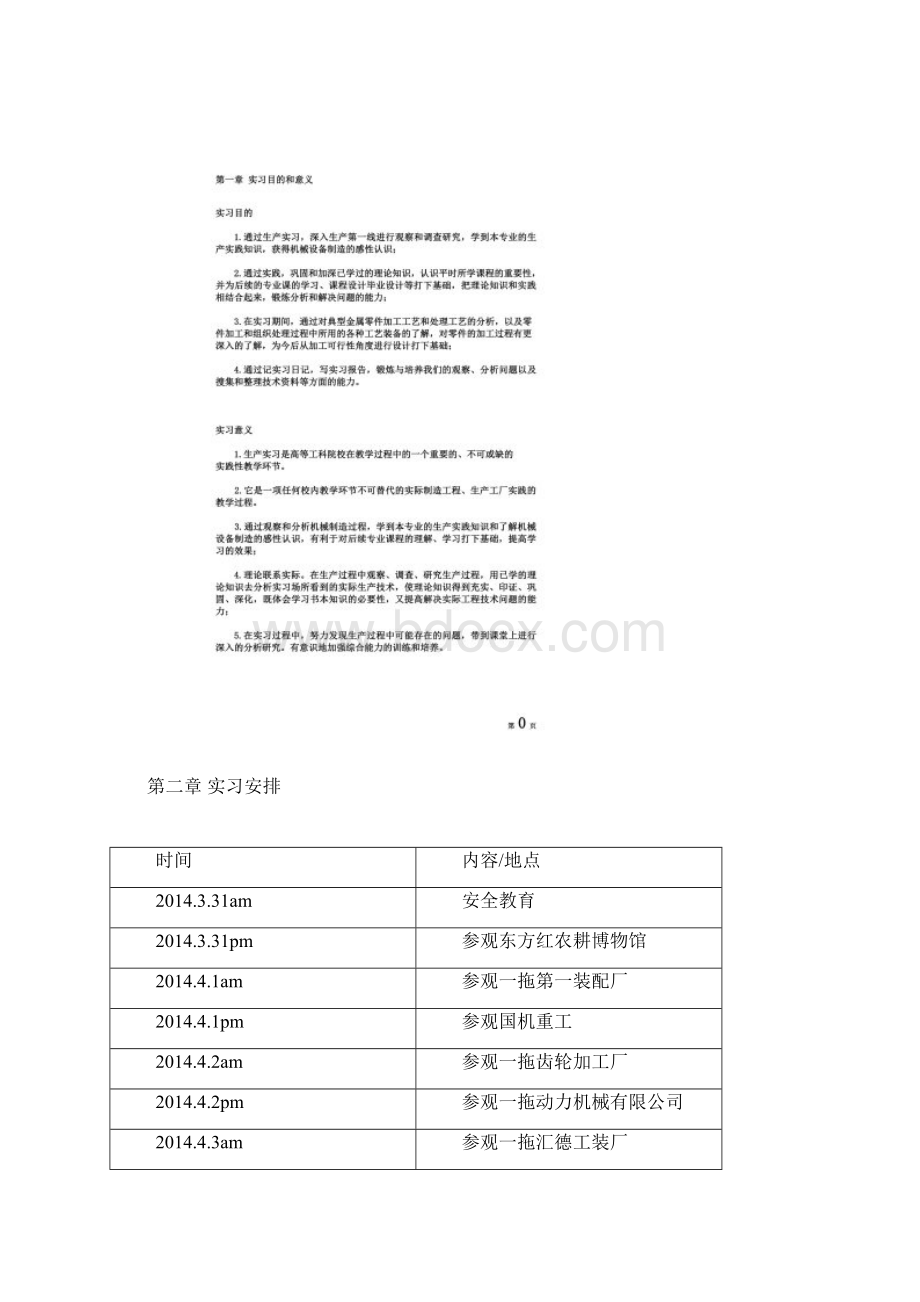 生产实习报告洛阳一拖Word下载.docx_第2页