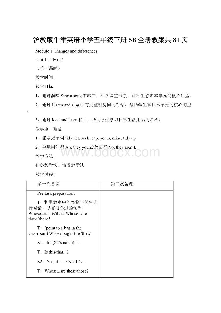 沪教版牛津英语小学五年级下册5B全册教案共81页.docx