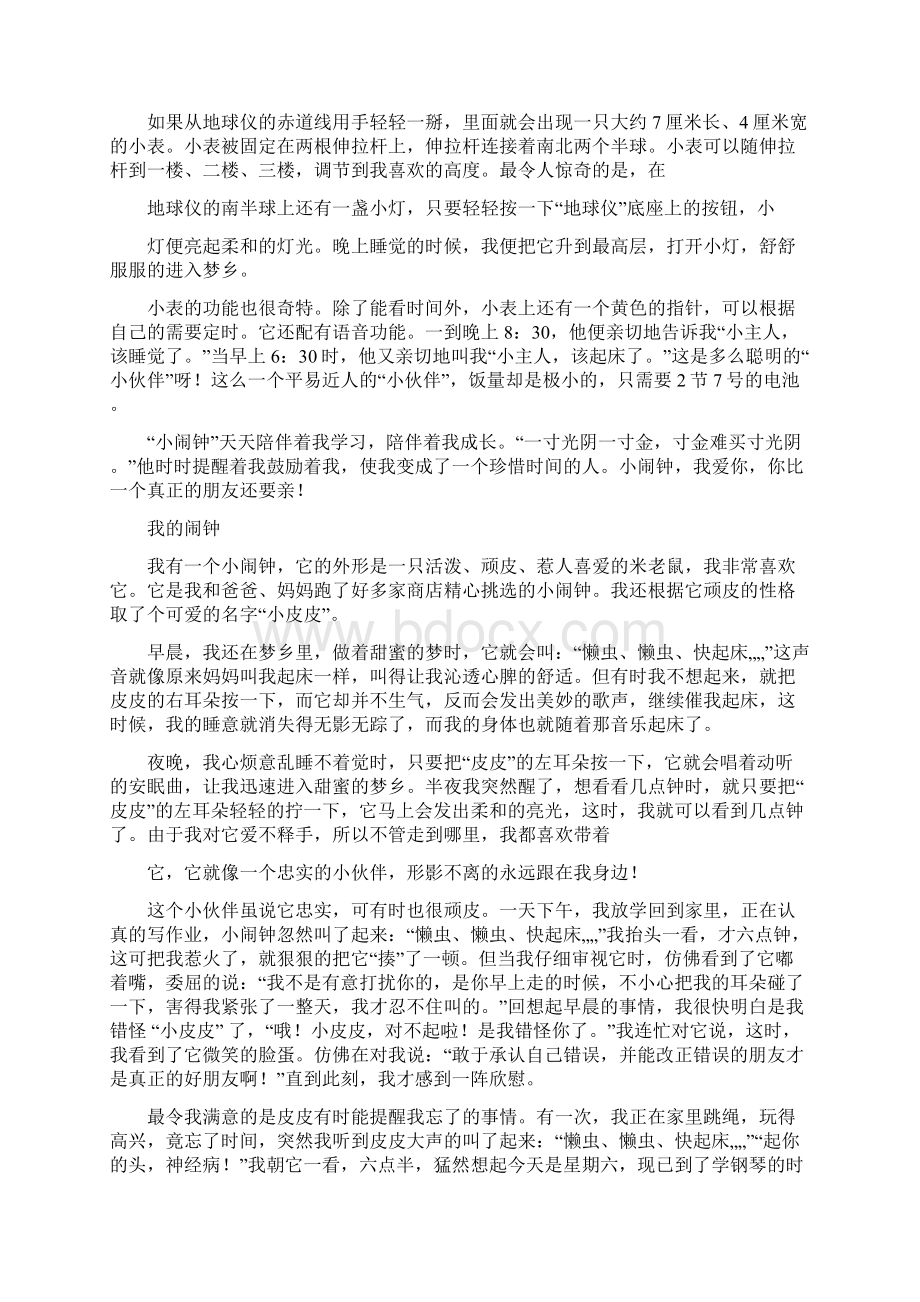 关于番石榴的作文Word文件下载.docx_第3页