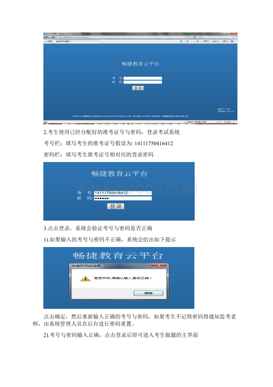 精品中职升高职会计技能考试.docx_第2页