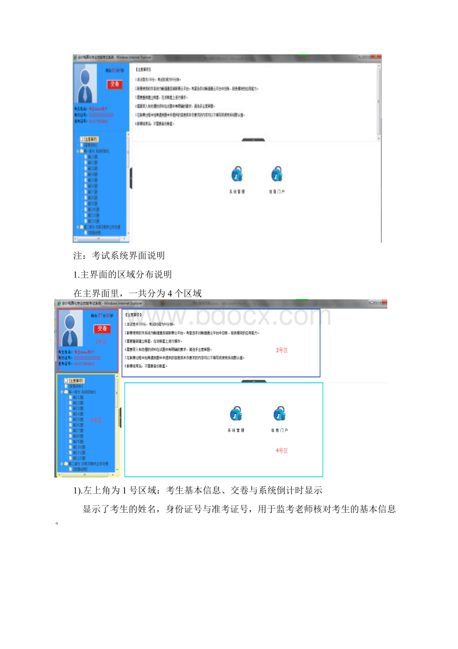 精品中职升高职会计技能考试.docx_第3页