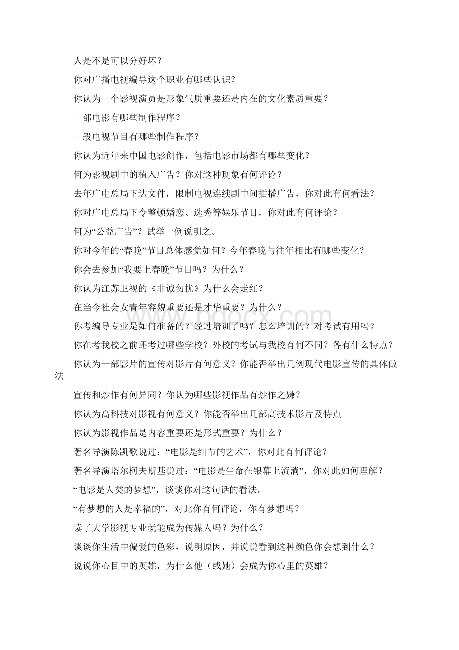 编导模拟考试面试题1Word文件下载.docx_第3页