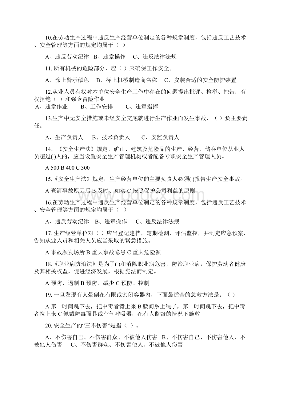 安全知识答卷.docx_第2页