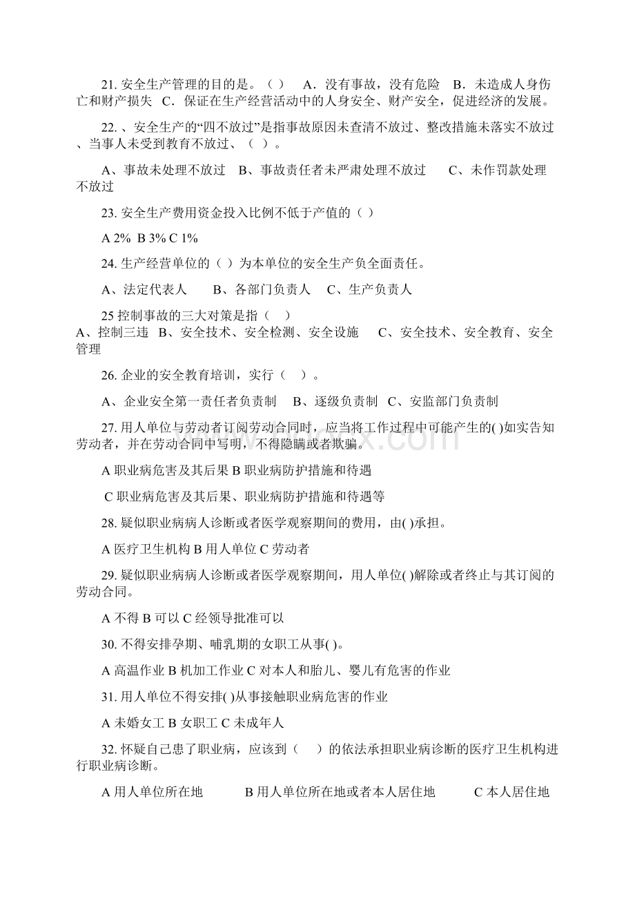 安全知识答卷.docx_第3页