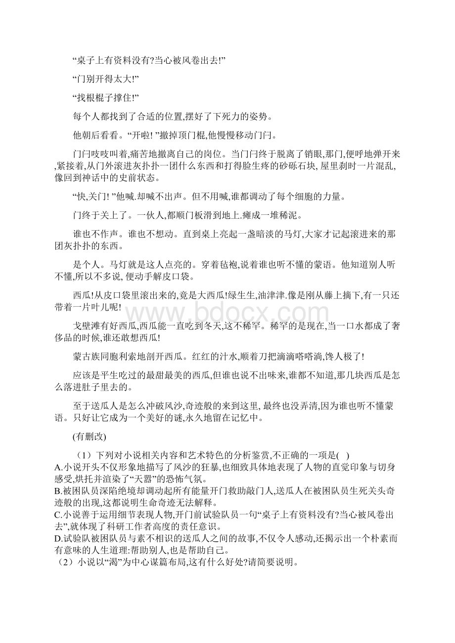 届高三语文一轮复习专项练习六小说和散文阅读Word下载.docx_第2页