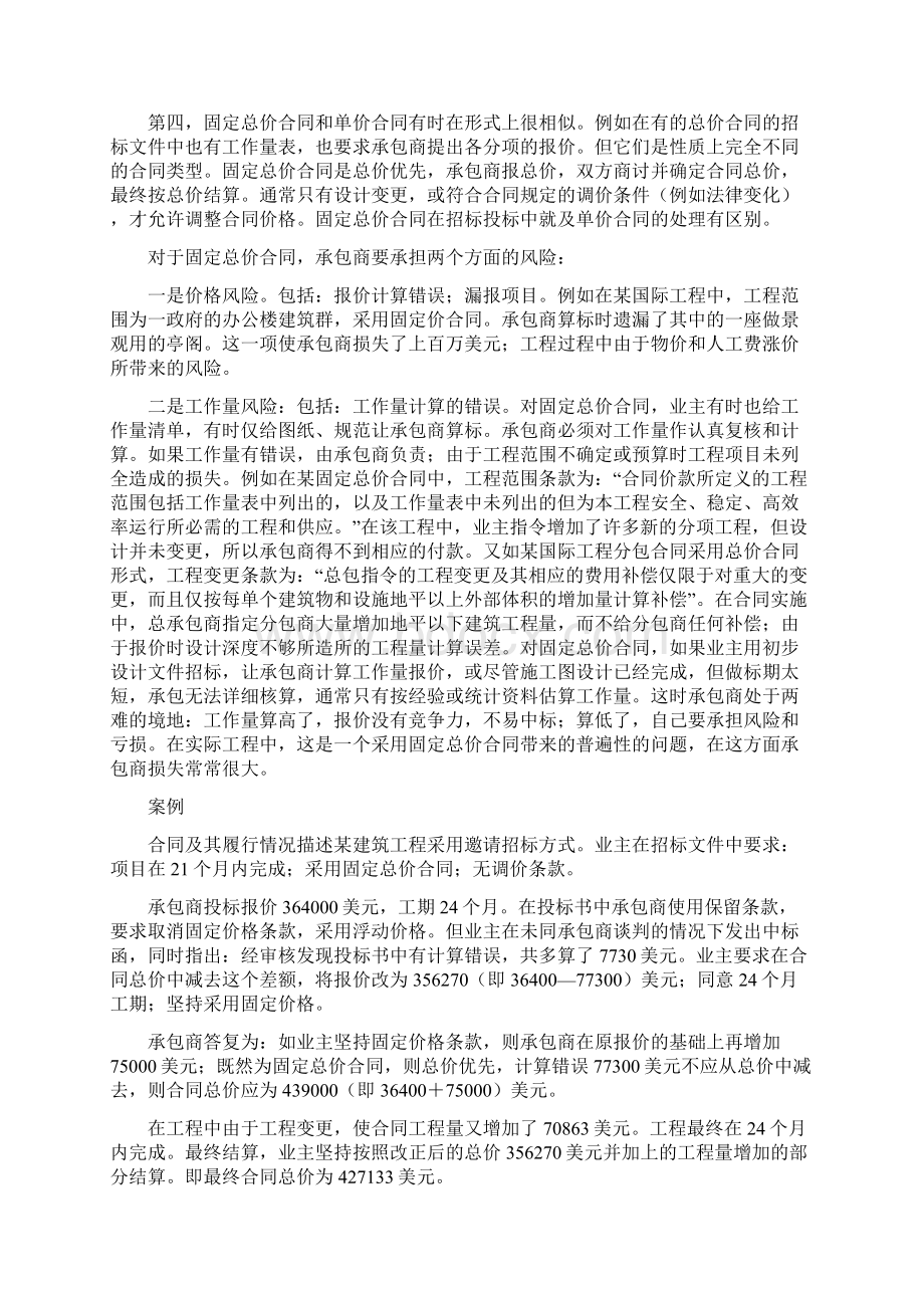 固定总价合同如何结算工程款Word下载.docx_第3页