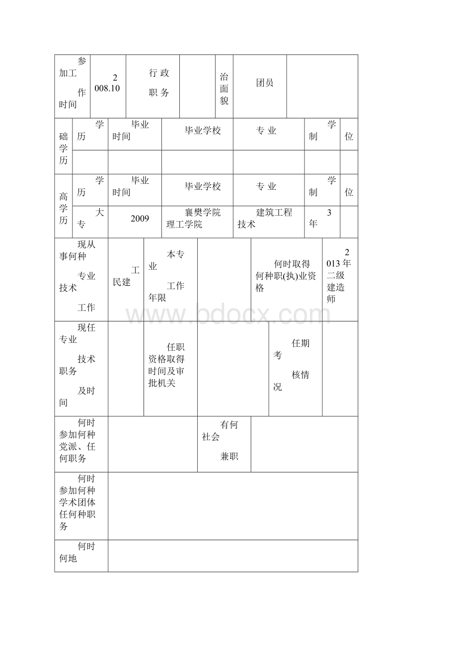 中级职称申请表.docx_第2页