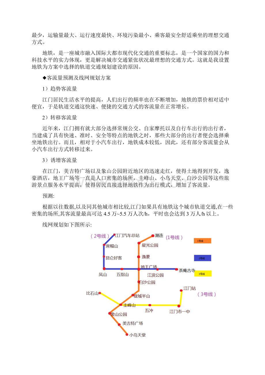 轨道交通概论课程论文.docx_第2页