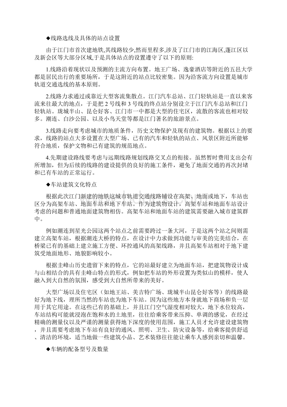 轨道交通概论课程论文.docx_第3页