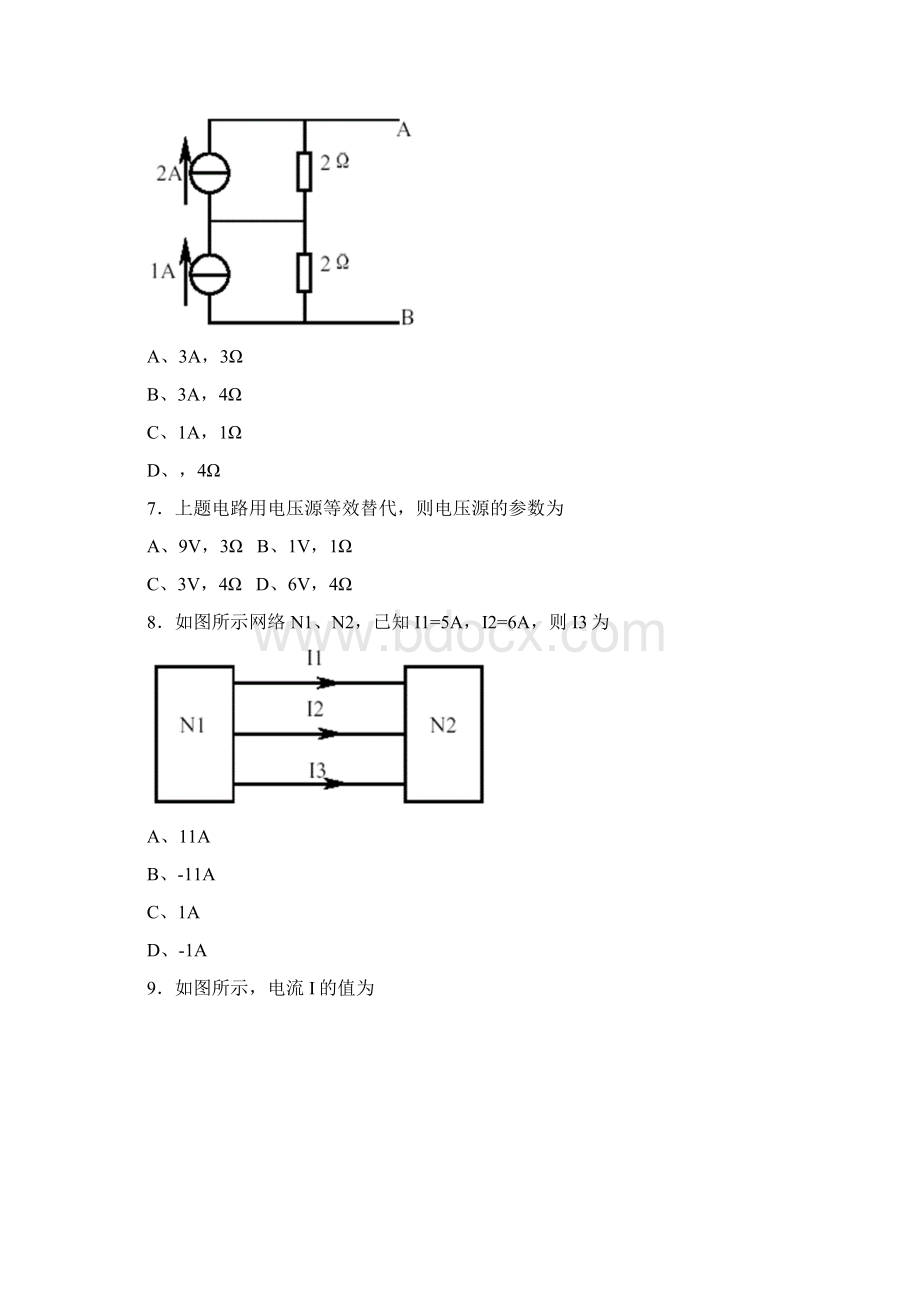 电工基础题库复杂直流电路.docx_第3页