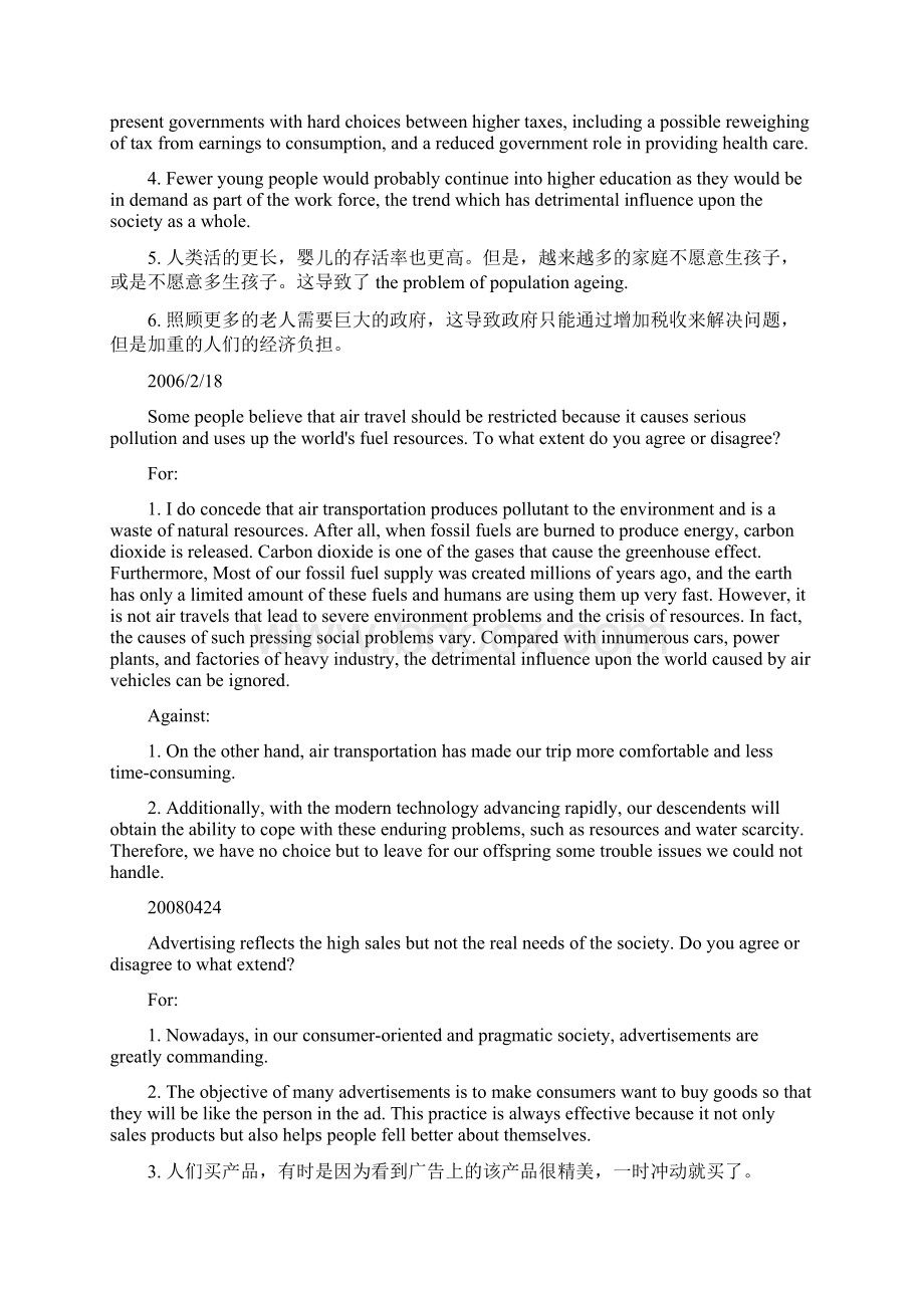 Augpsk雅思大作文大纲Word文档格式.docx_第3页