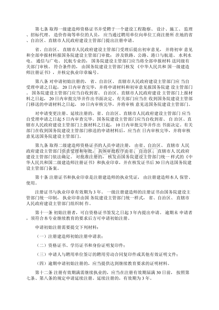 全国《注册建造师管理规定》以及广东省建设厅二级建造师注册管理实施办法Word文件下载.docx_第2页