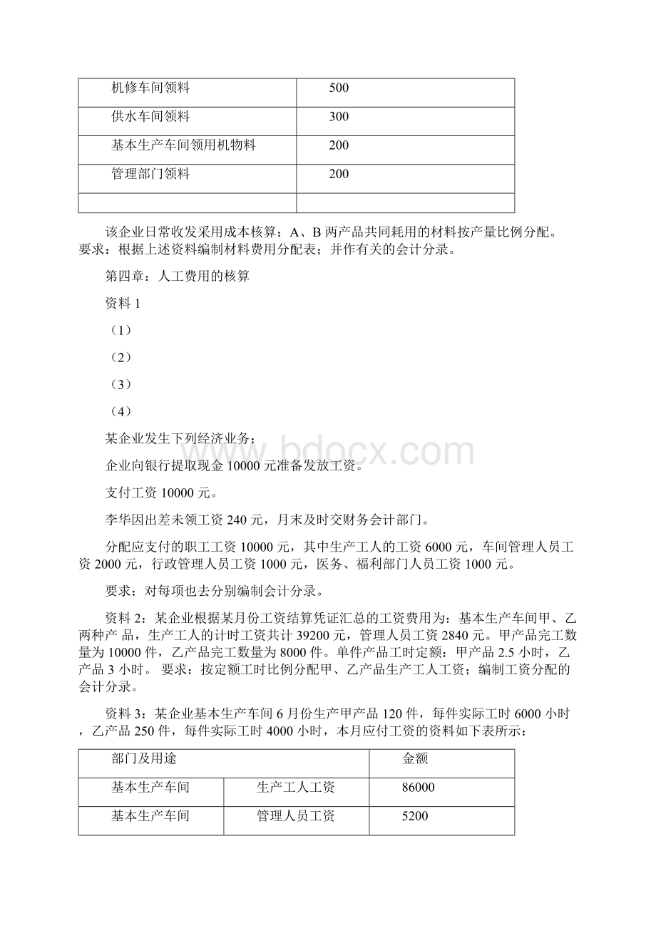 成本会计计算分析题汇总.docx_第2页