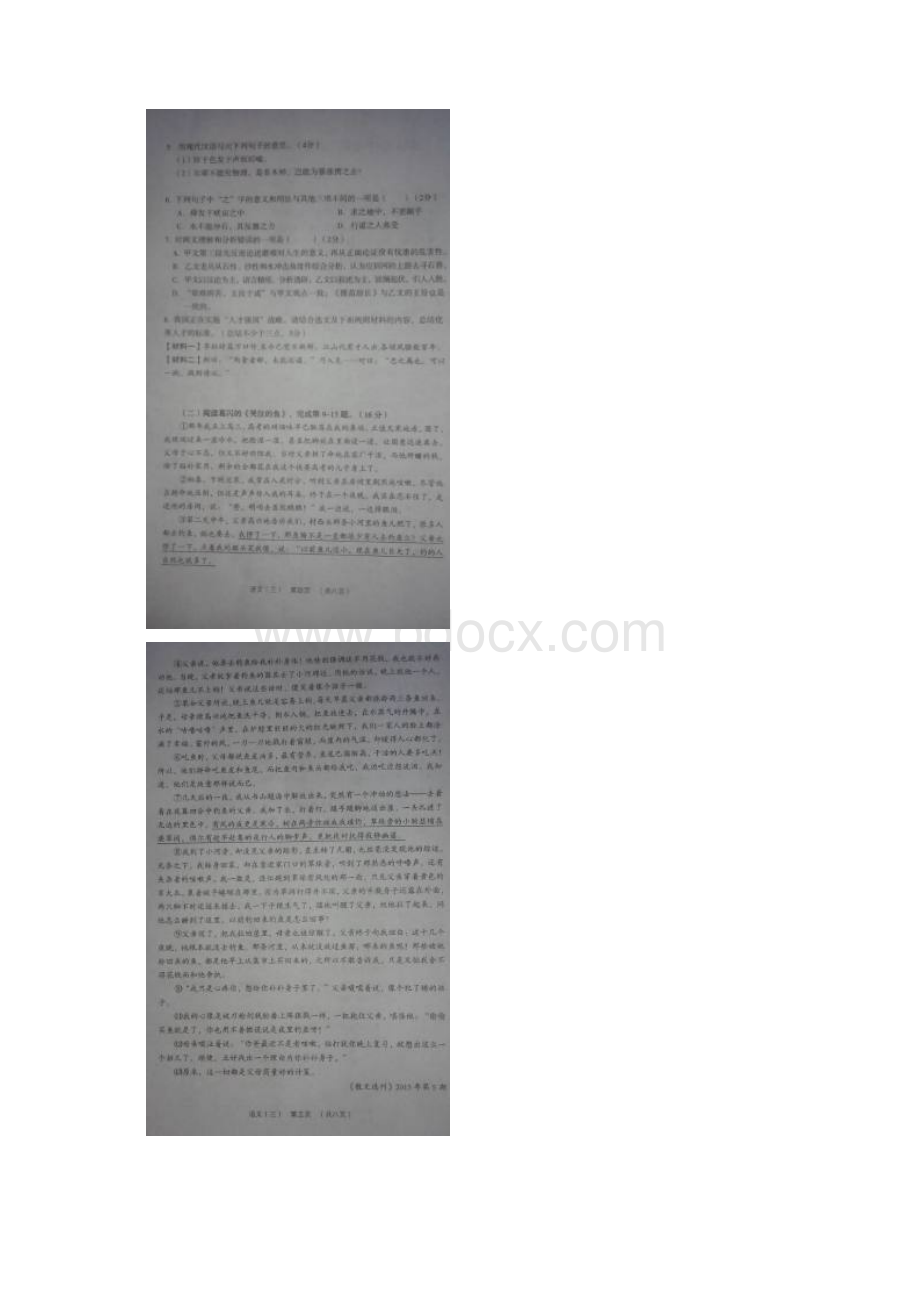 山西省孝义市中考语文第三次模拟试题.docx_第3页