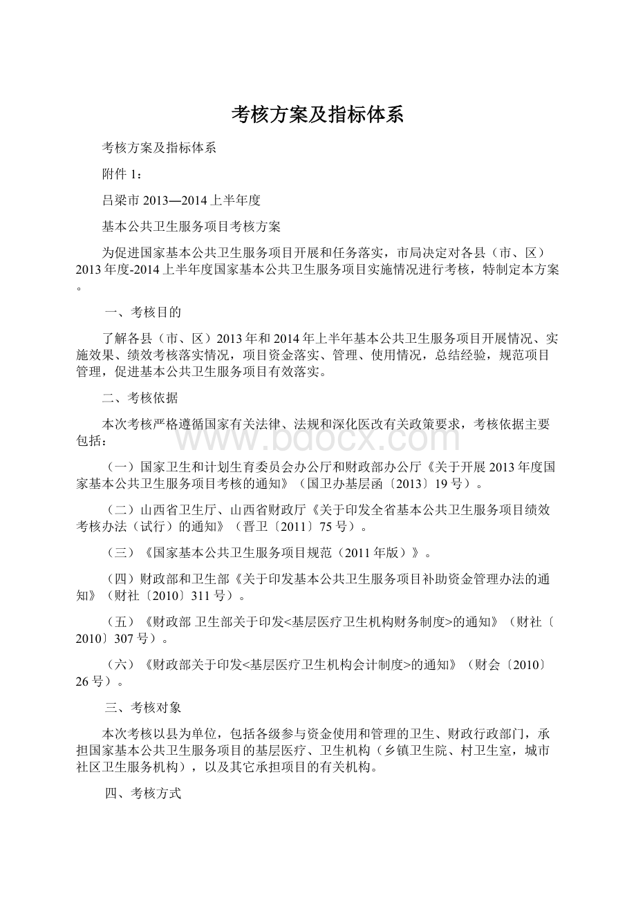 考核方案及指标体系.docx_第1页