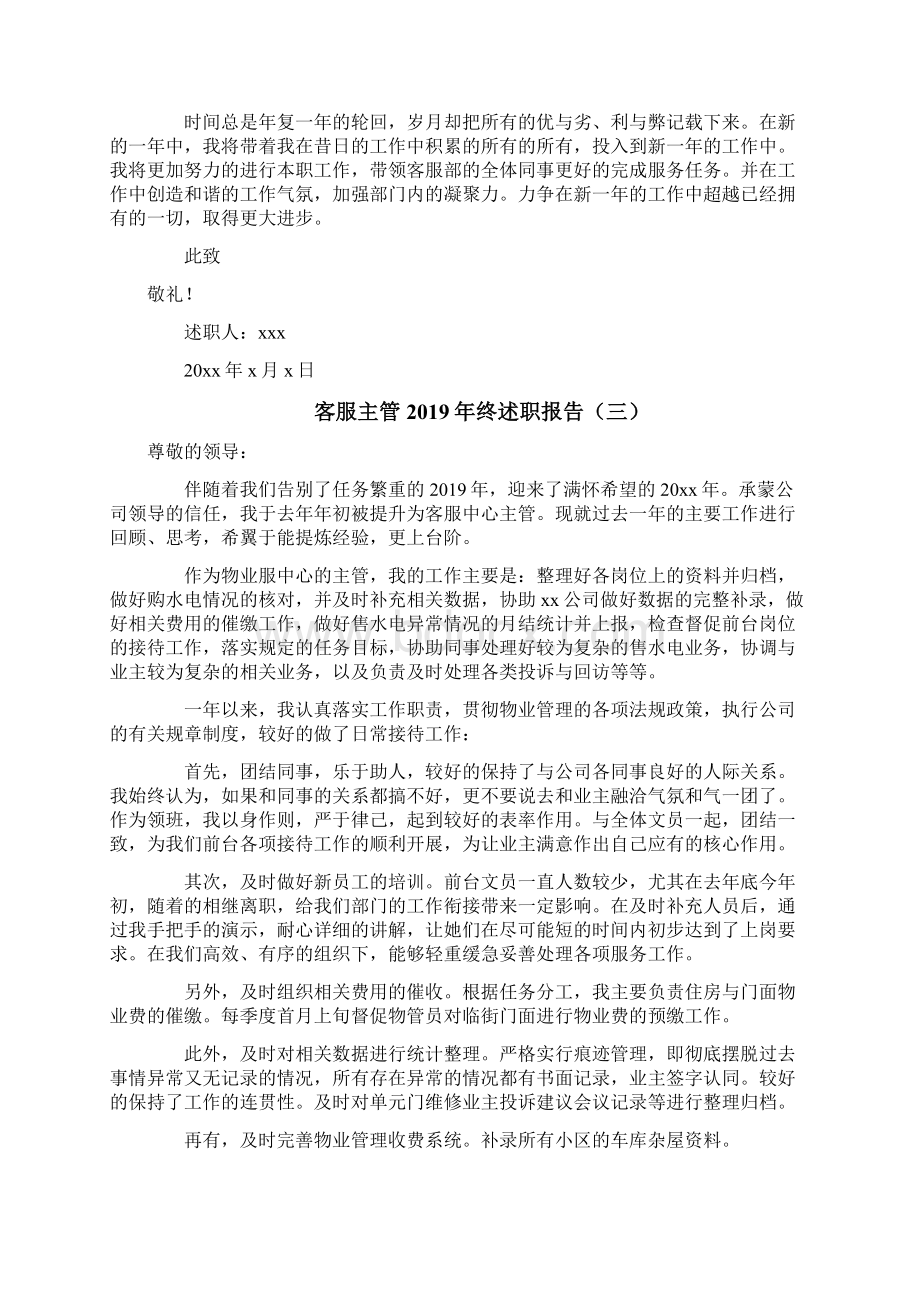 客服主管终述职报告Word文档下载推荐.docx_第3页