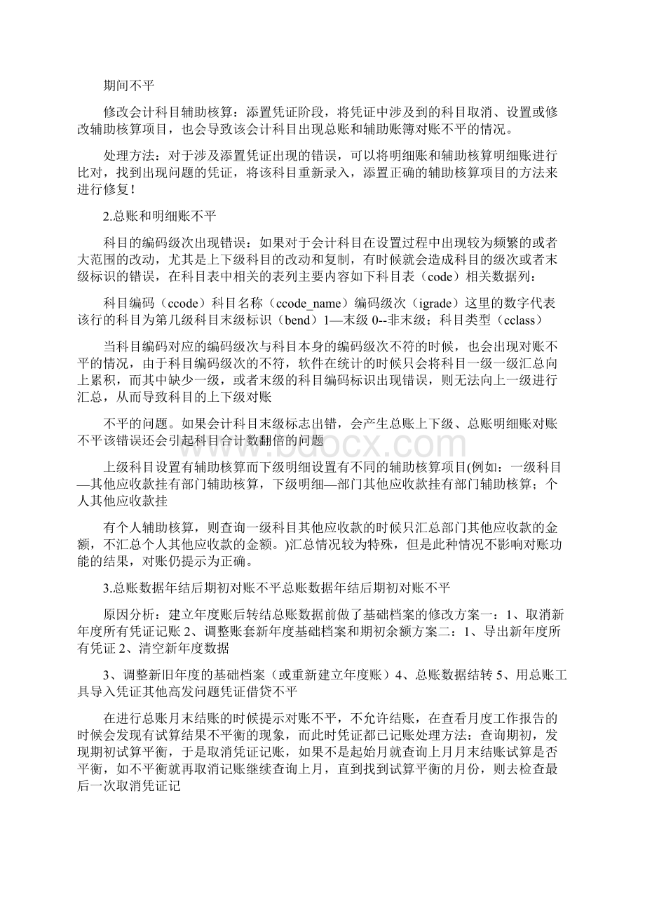 对账不平处理方法Word格式.docx_第3页