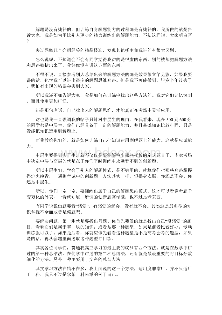 高3复习方法.docx_第3页