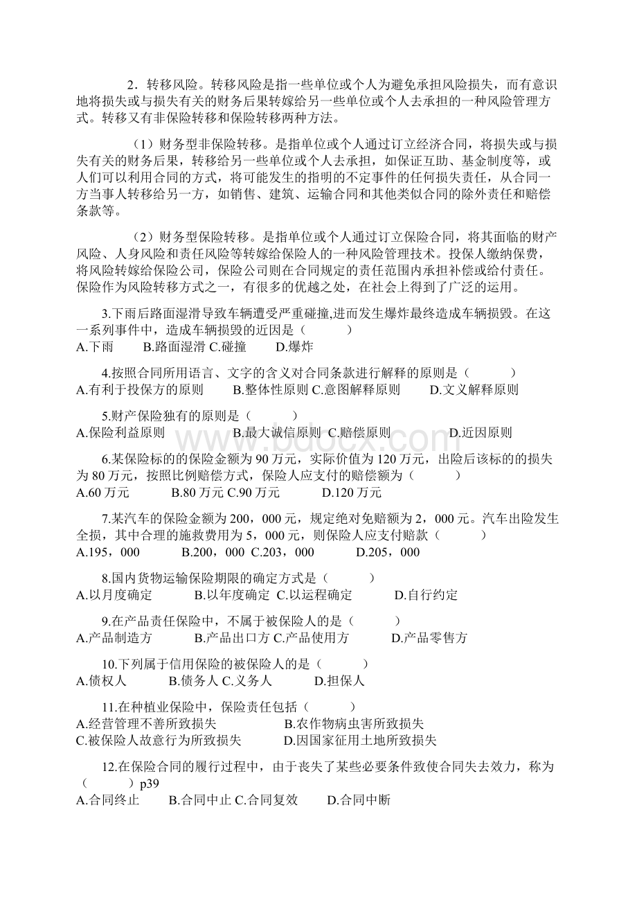 《保险学》期末复习题教师用附答案.docx_第2页