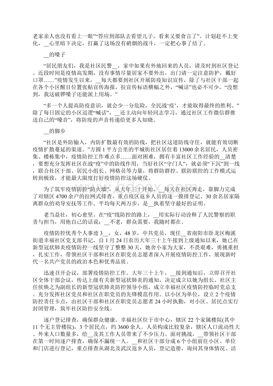 疫情防控优秀个人事迹材料.docx_第2页