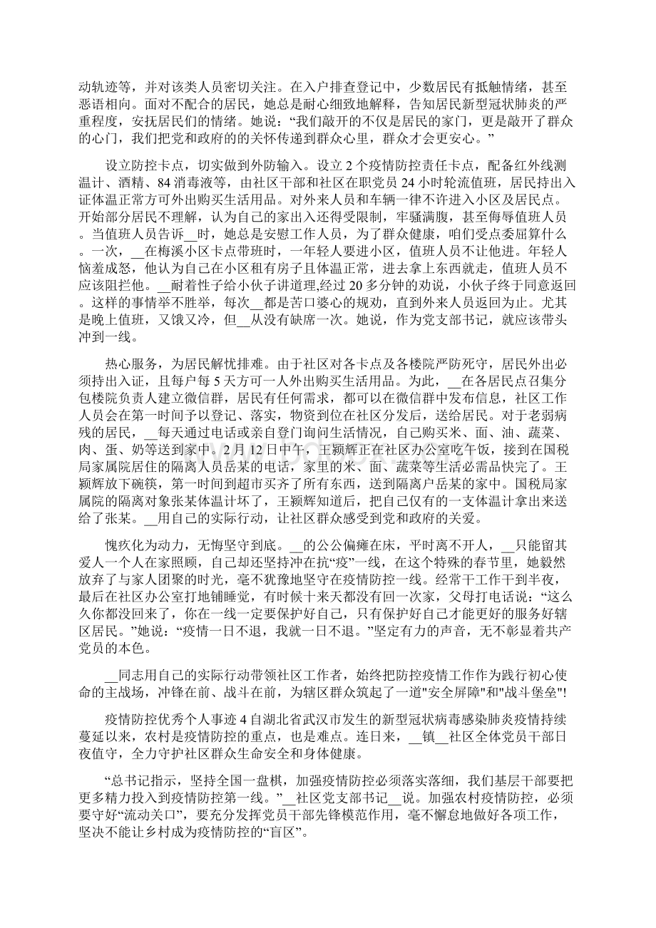 疫情防控优秀个人事迹材料.docx_第3页