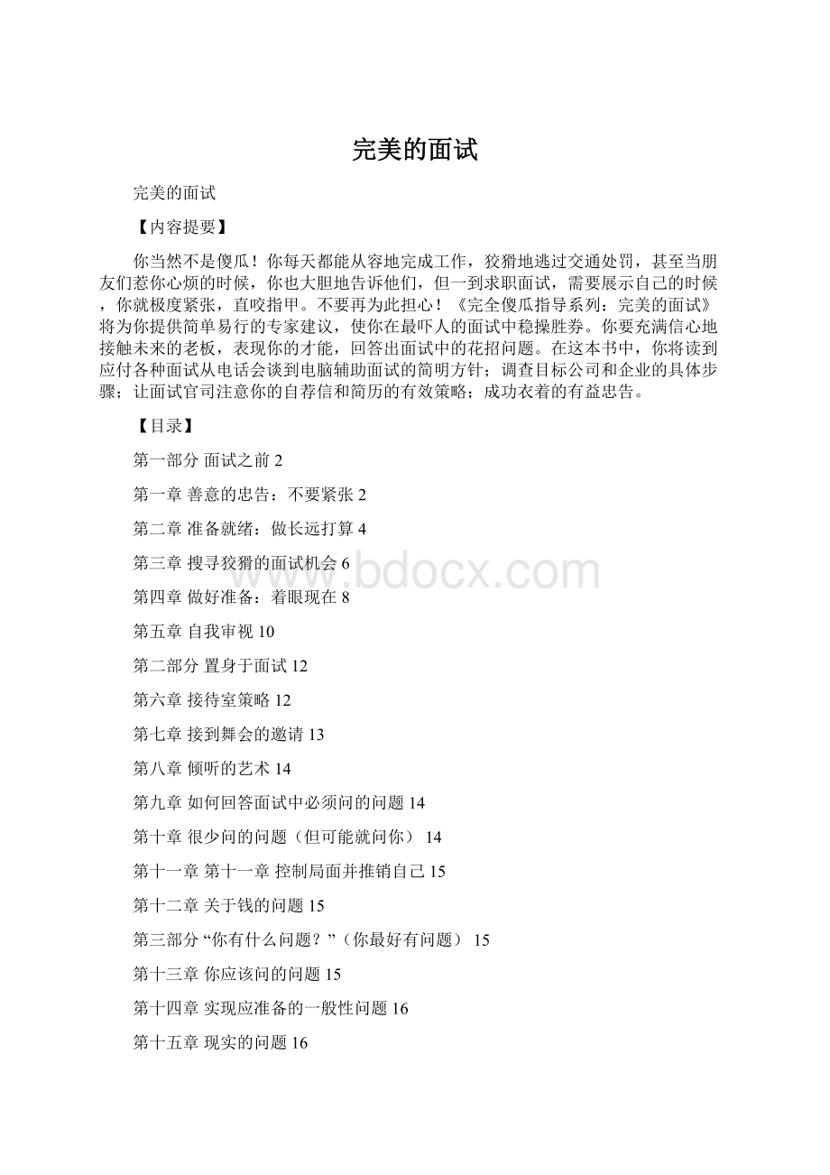 完美的面试.docx_第1页