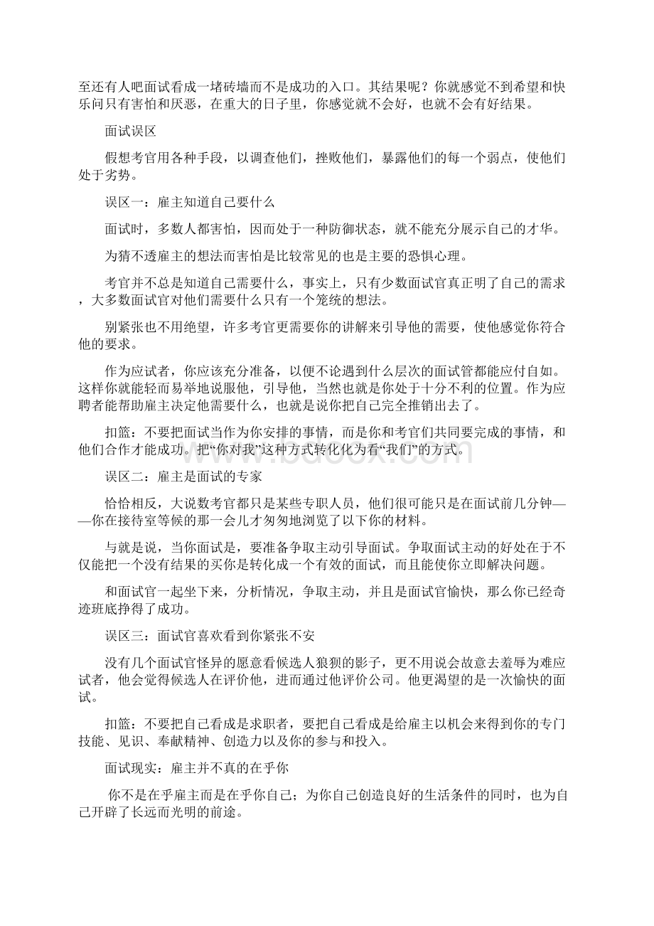 完美的面试.docx_第3页